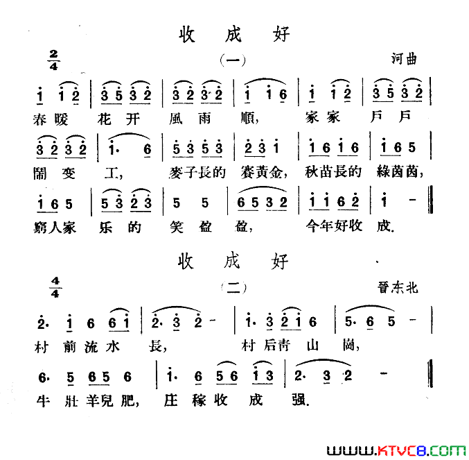 收成好简谱