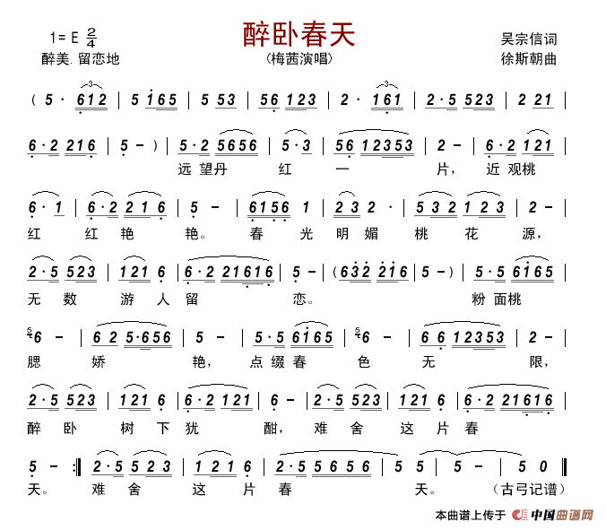 醉卧春天简谱