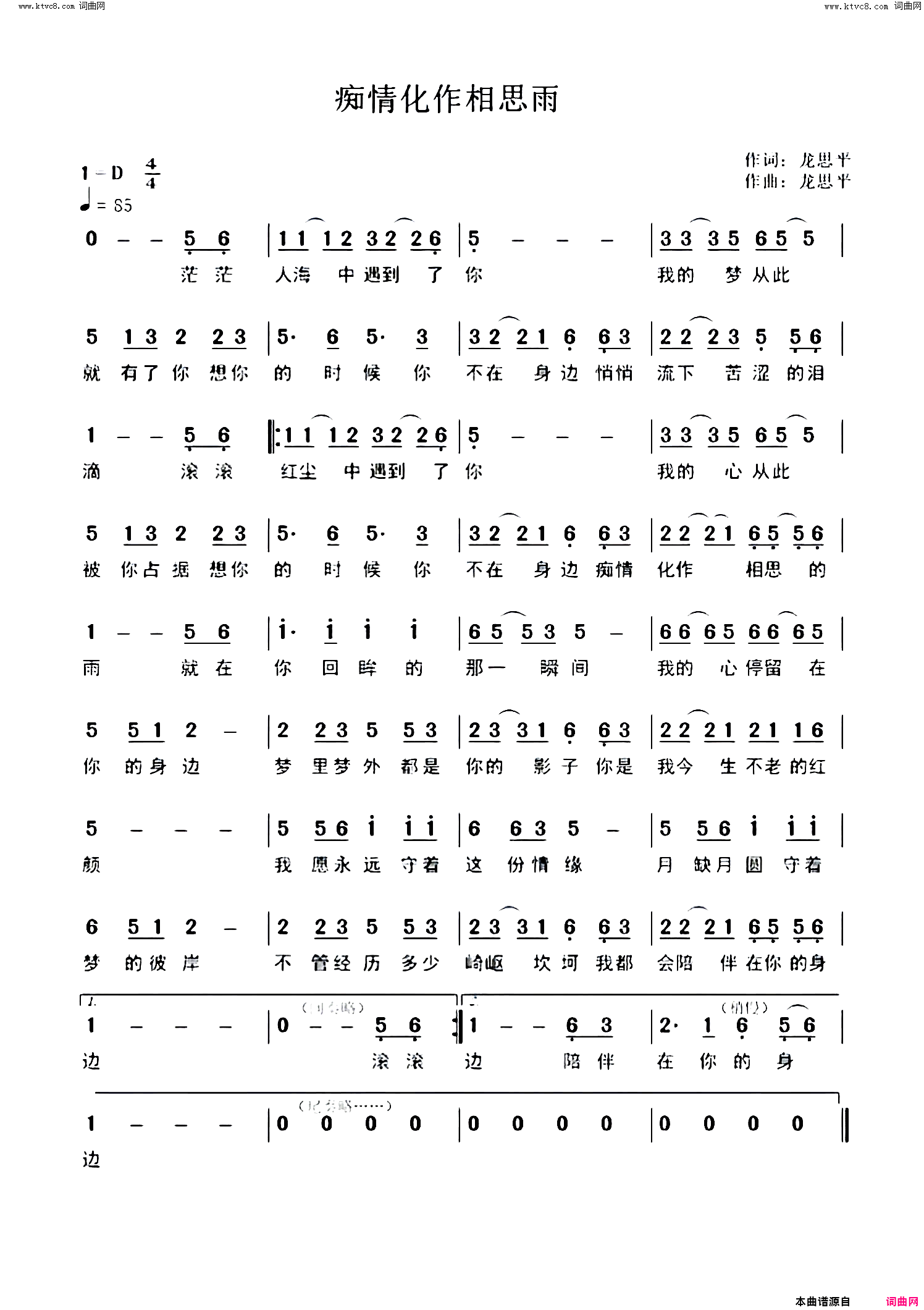 痴情化作相思雨简谱_石满巧演唱_龙思平/龙思平词曲