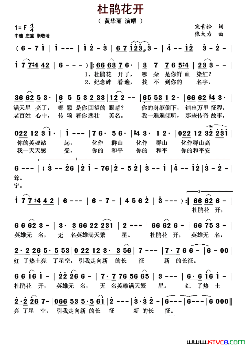 杜鹃花开宋青松词张大力曲杜鹃花开宋青松词_张大力曲简谱_黄华丽演唱_宋青松/张大力词曲