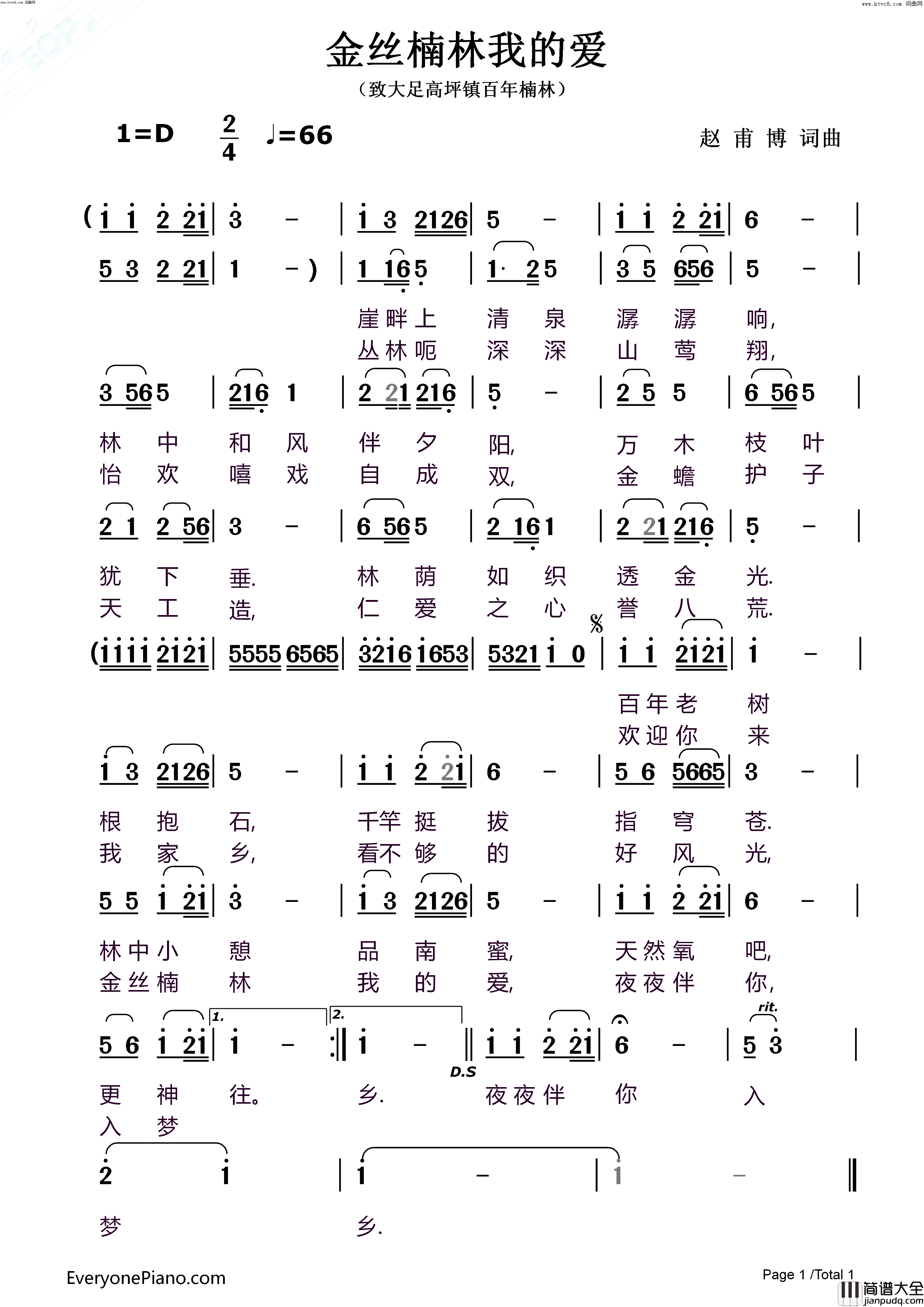 金丝楠林我的爱简谱