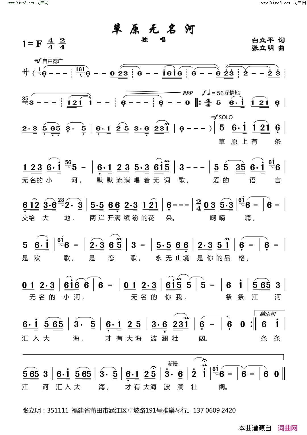 草原无名河独唱简谱