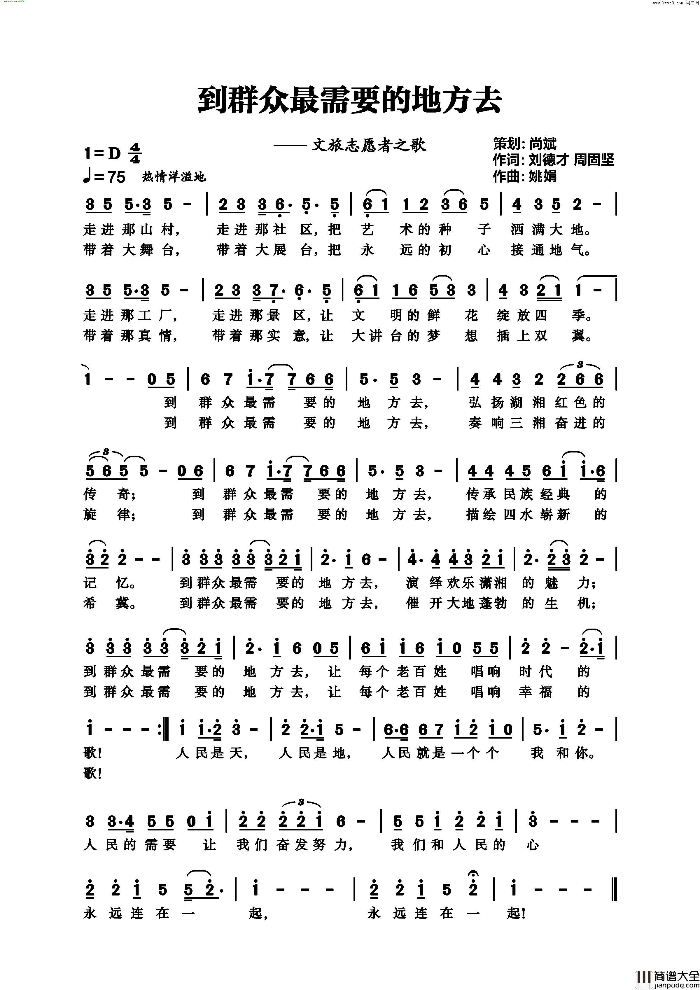 到群众最需要的地方去简谱_肖杰演唱_刘德才、周固坚/姚娟词曲