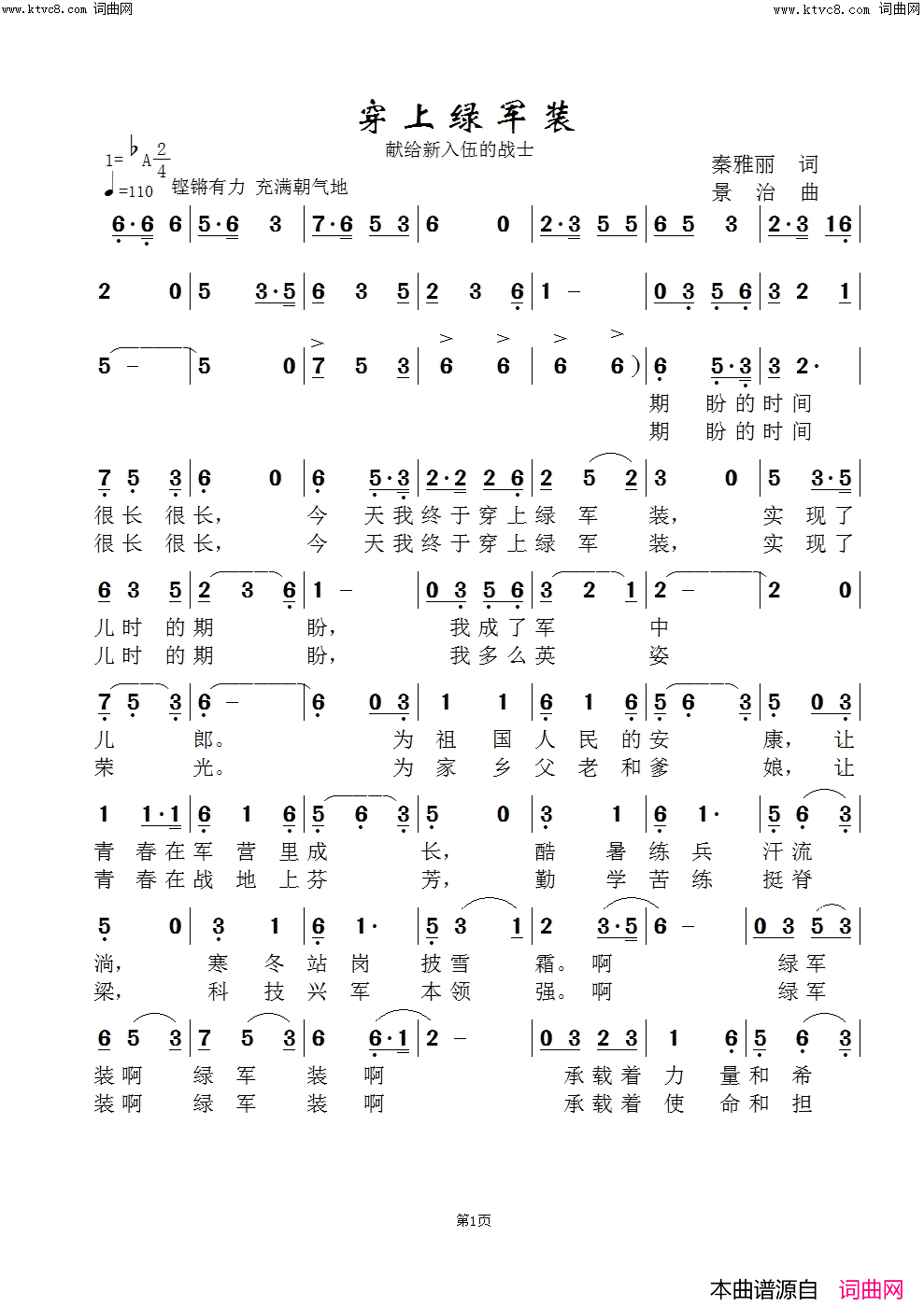 穿上绿军装(景广云版)简谱_景广云演唱_范景治曲谱