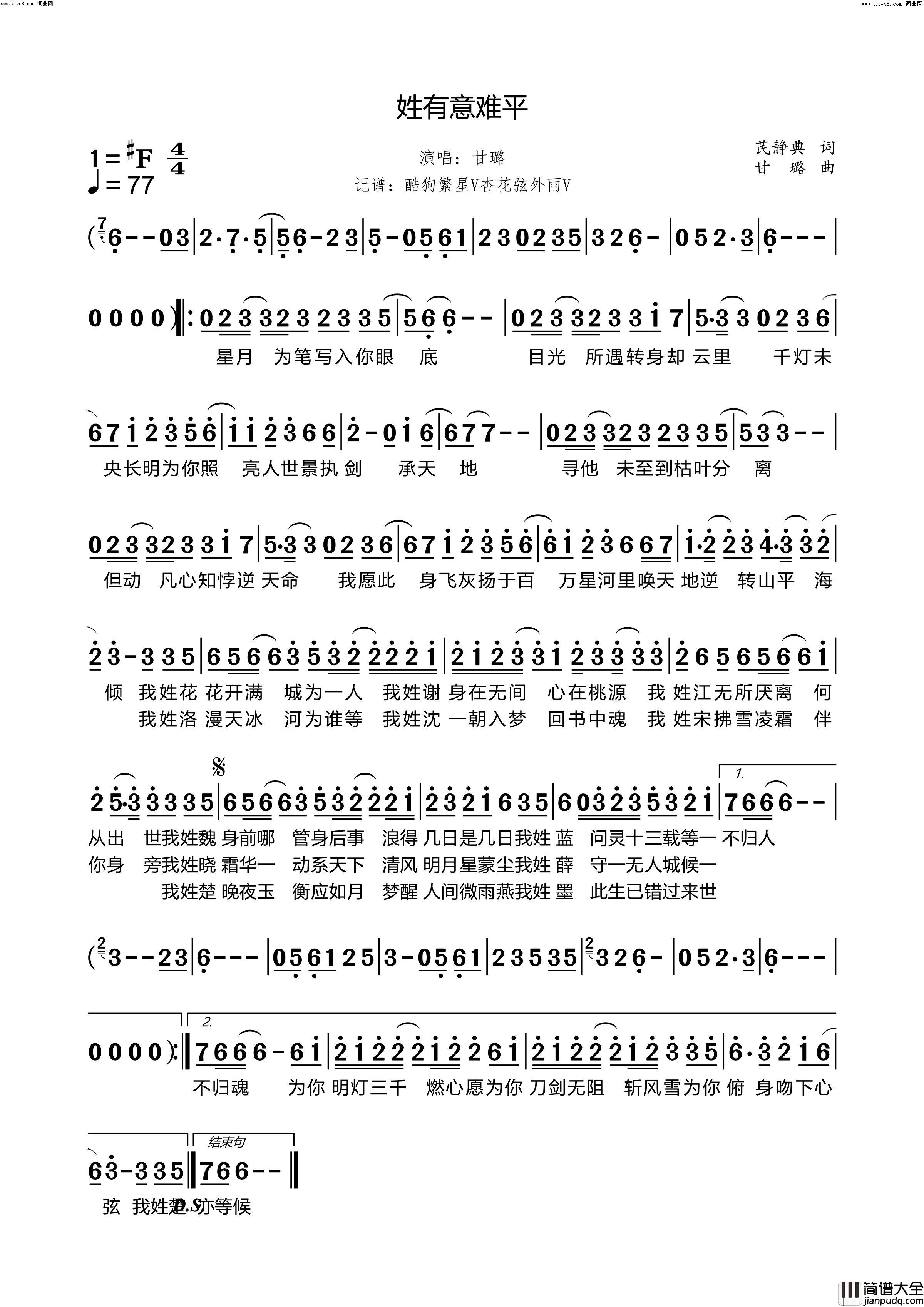 姓有意难平简谱_甘璐演唱_杏花弦外雨曲谱