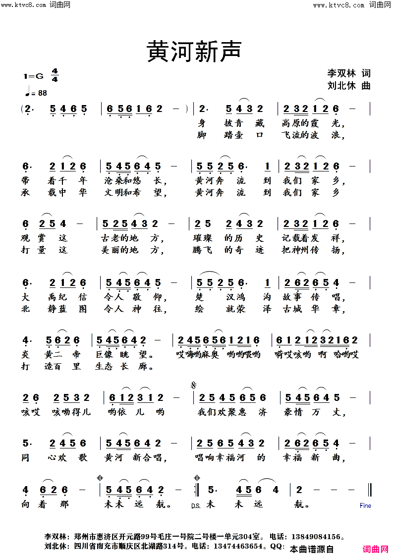 黄河新声简谱