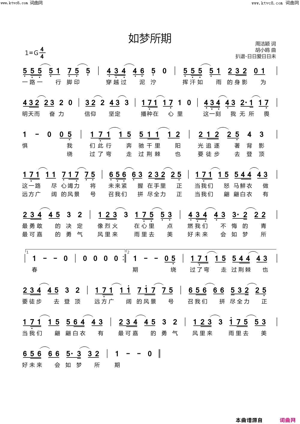 如梦所期(_我们的新时代_电视剧片尾曲)简谱_毛不易演唱_日日爱日日未曲谱