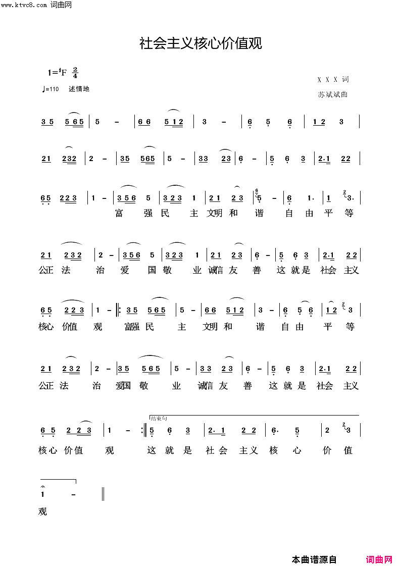 牢记社会主义核心价值观简谱_苏斌斌演唱_苏斌斌曲谱