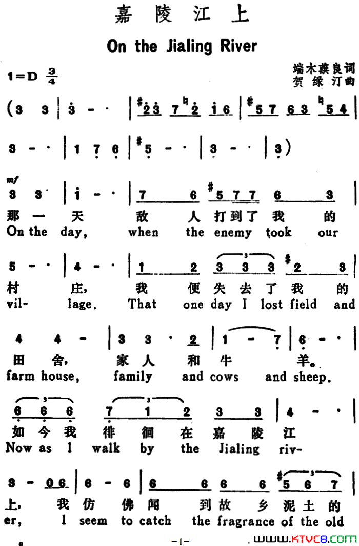 嘉陵江上OntheJialingRiver汉英文对照嘉陵江上On_the_Jialing_River汉英文对照简谱