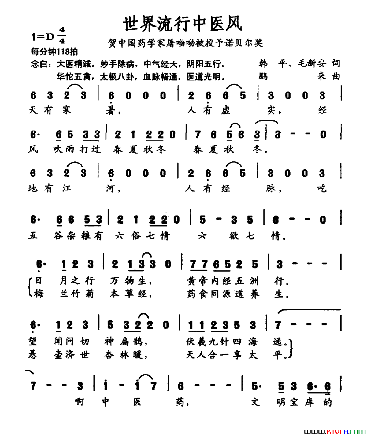 世界流行中医风简谱_兰旗儿演唱_韩平、毛新安/鹏来词曲