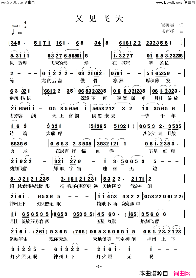又见飞天简谱_乐声扬曲谱