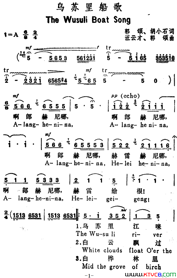 乌苏里船歌TheWusuliBoatSong汉英文对照乌苏里船歌The_Wusuli_Boat_Song汉英文对照简谱