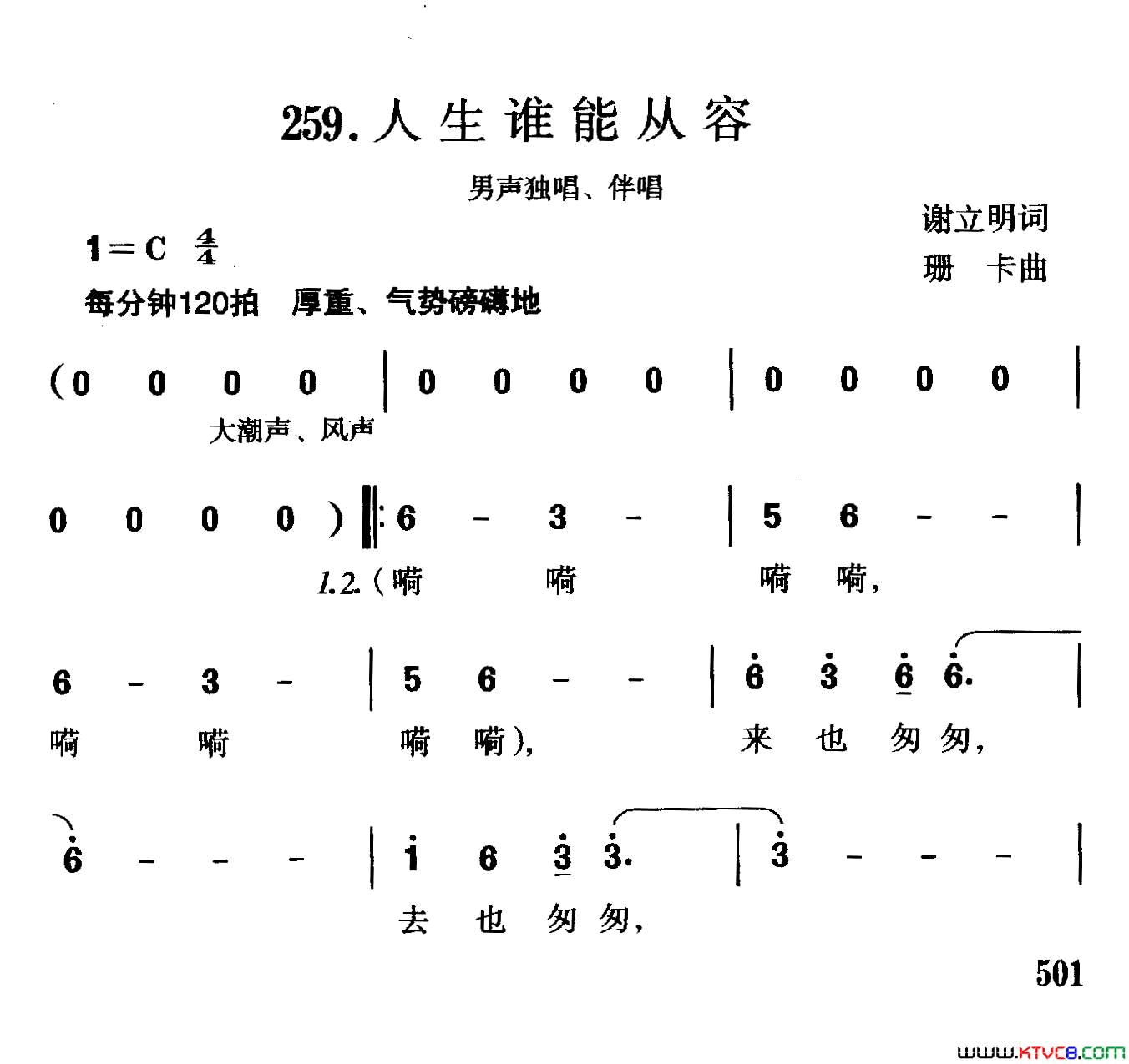 人生谁能从容独唱、伴唱简谱