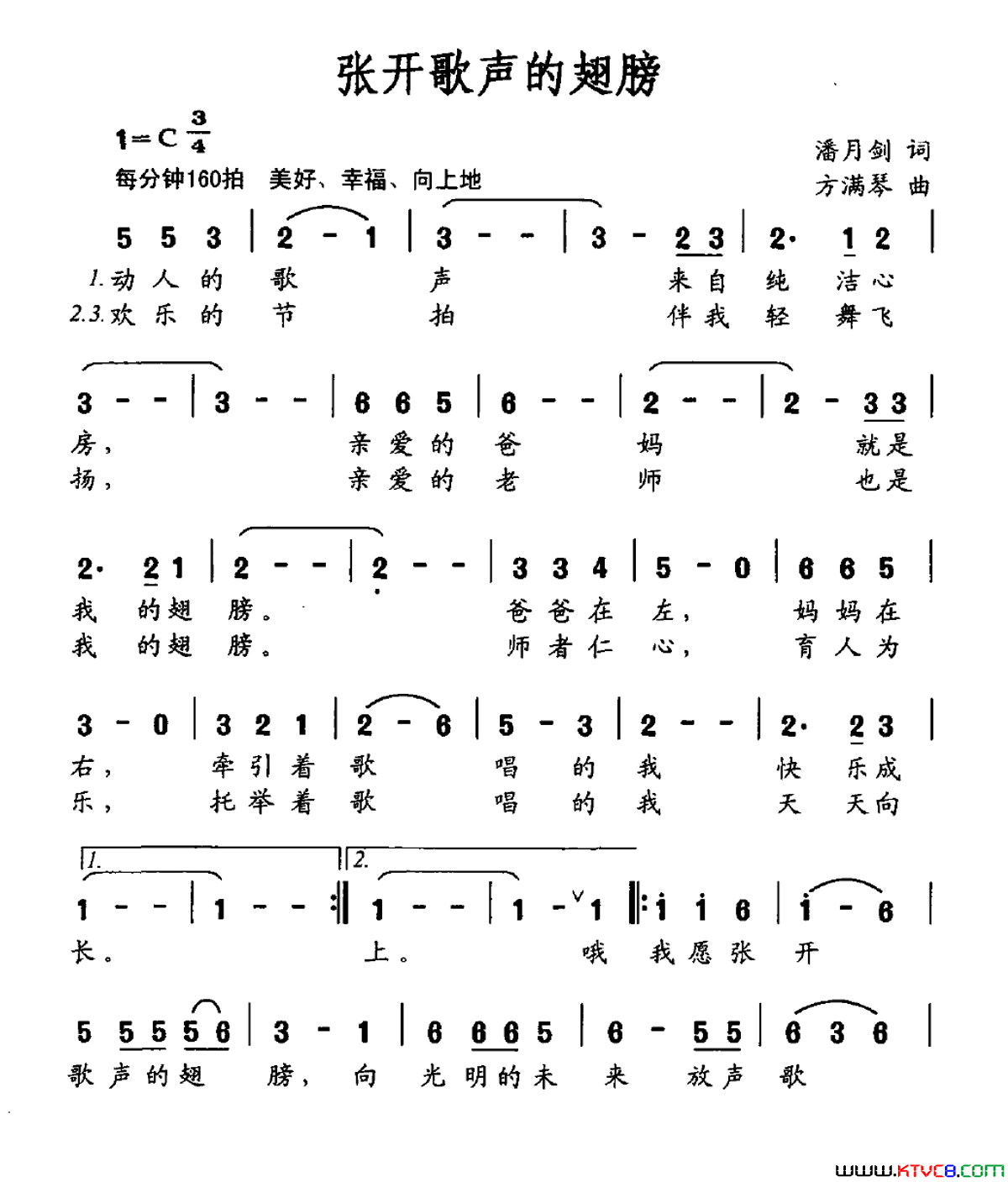 张开歌声的翅膀简谱_李雨轩演唱_潘月剑/方满琴词曲