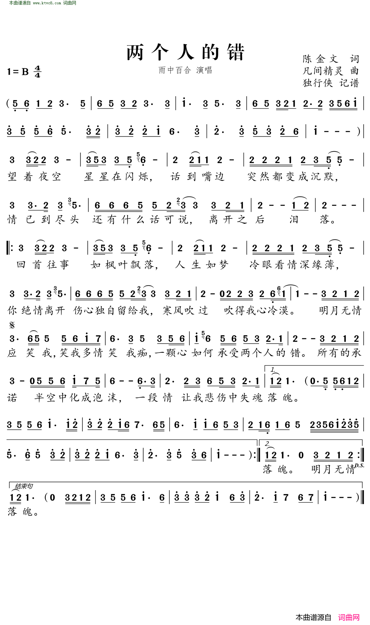 两个人的错简谱_雨中百合演唱_陈金文/凡间精灵词曲