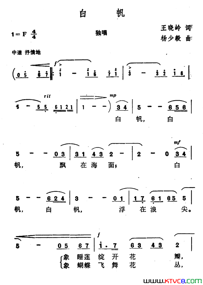 白帆王晓岭词杨少毅曲白帆王晓岭词_杨少毅曲简谱