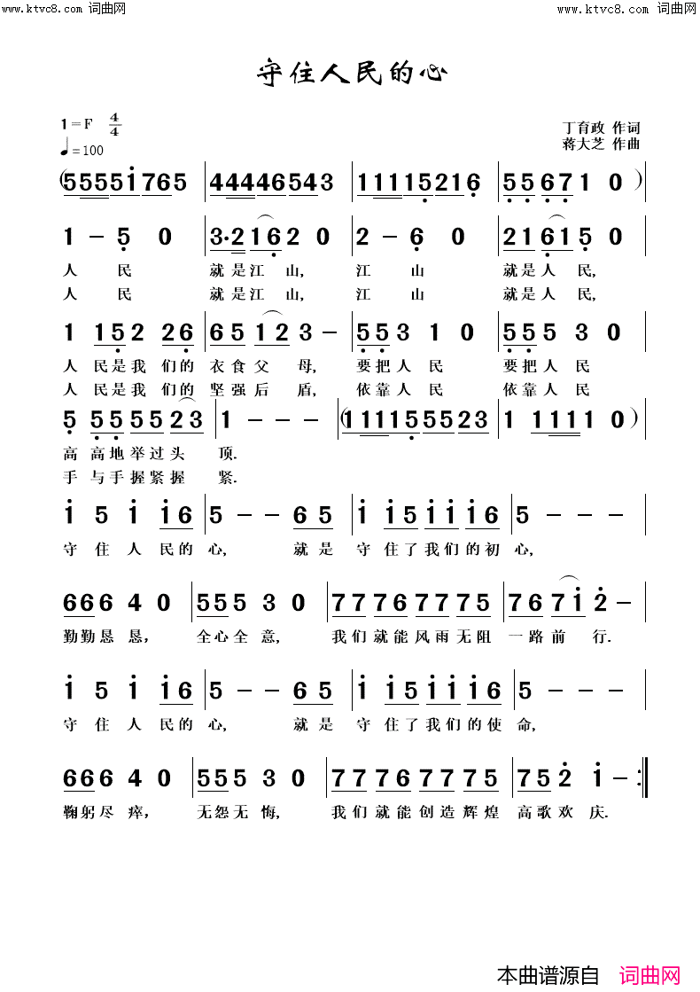 守住人民的心简谱_暂无演唱_蒋大芝曲谱