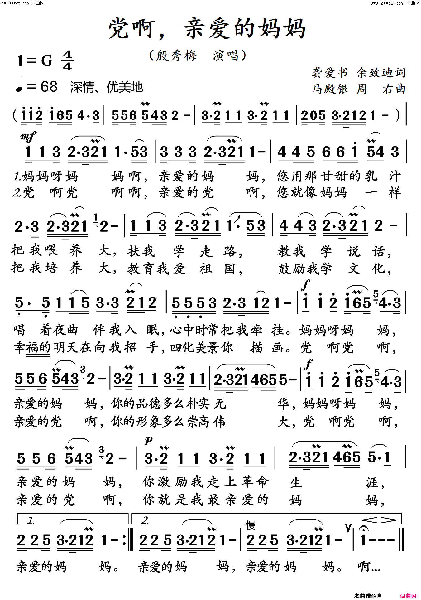 党啊亲爱的妈妈简谱_殷秀梅演唱_龚爱书、余致迪/马殿银、周右词曲