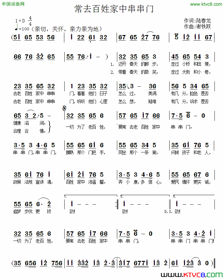 常去百姓家中串串门简谱