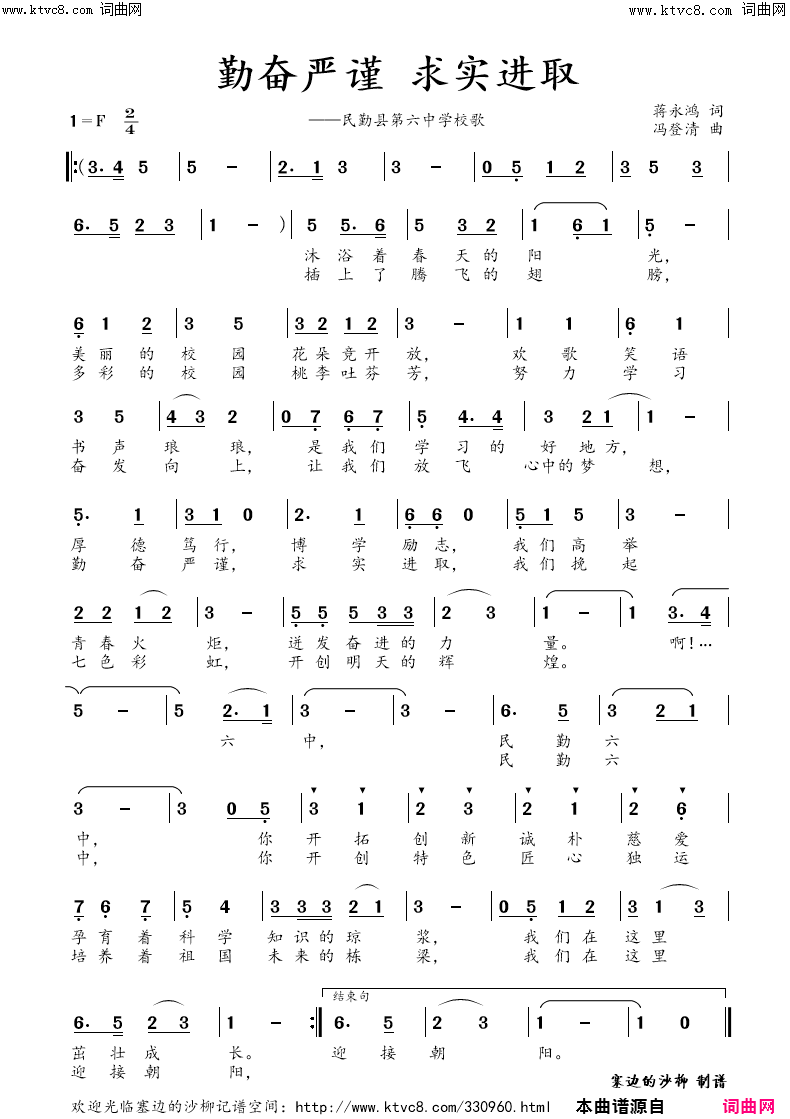 勤奋严谨_求实进取民勤县第六中学校歌简谱