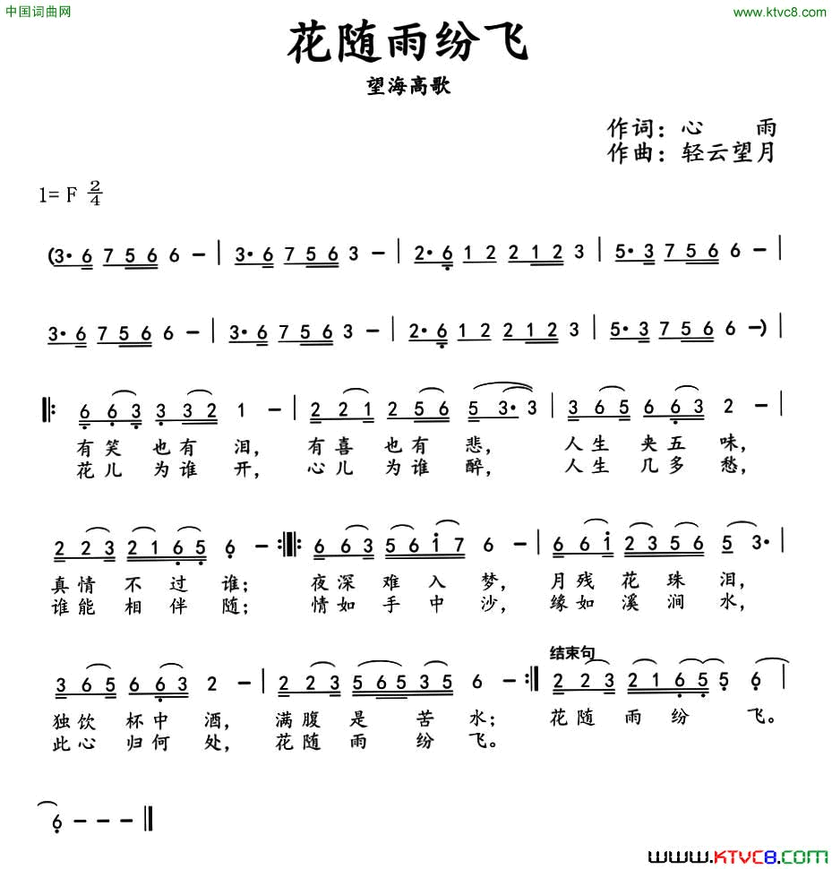 花随雨纷飞简谱