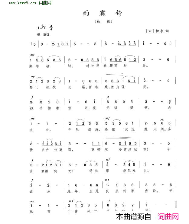 雨霖铃简谱