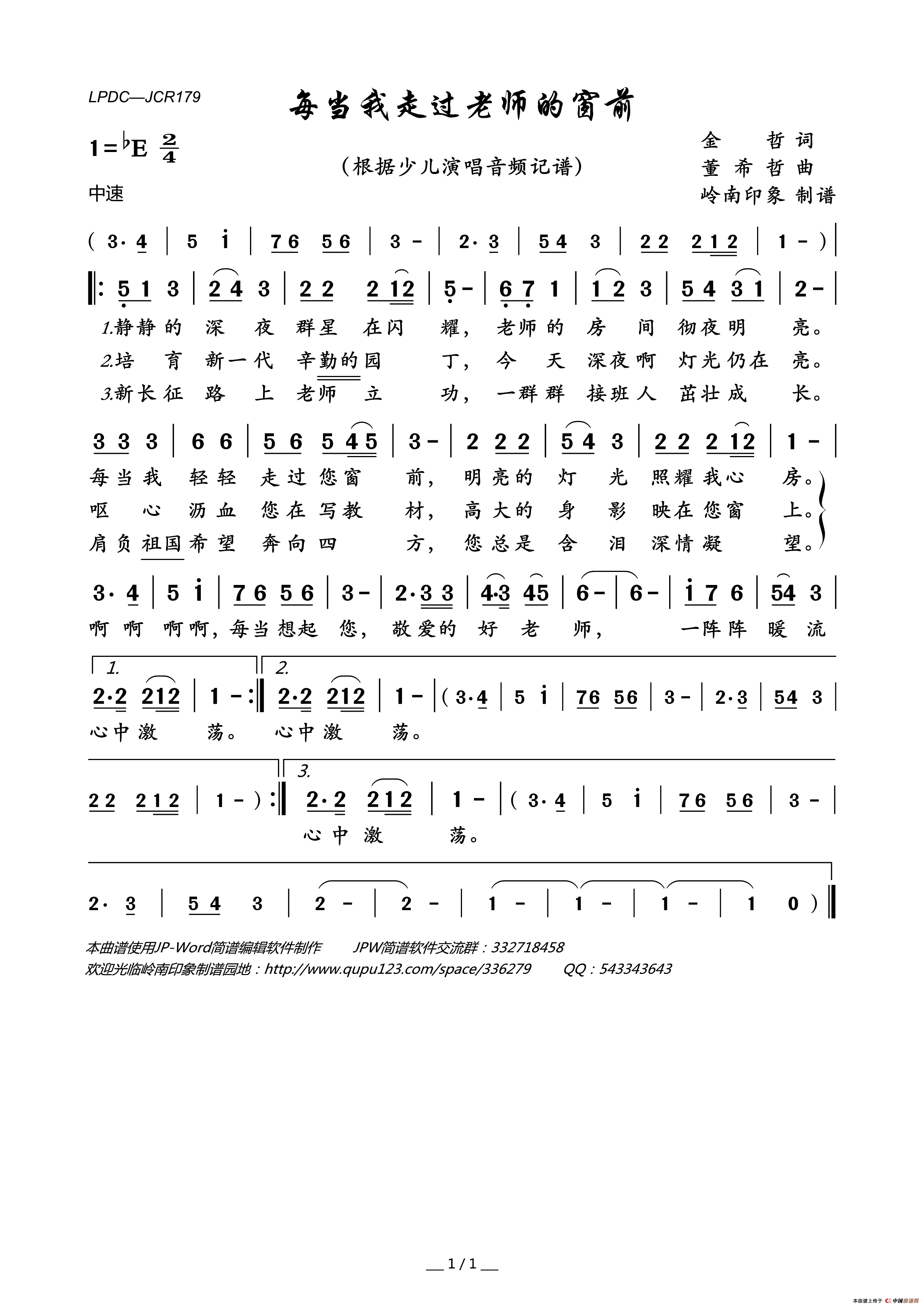 每当我走过老师的窗前简谱_佚名演唱_岭南印象制作曲谱