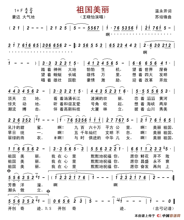 祖国美丽简谱_王晓怡演唱_古弓制作曲谱