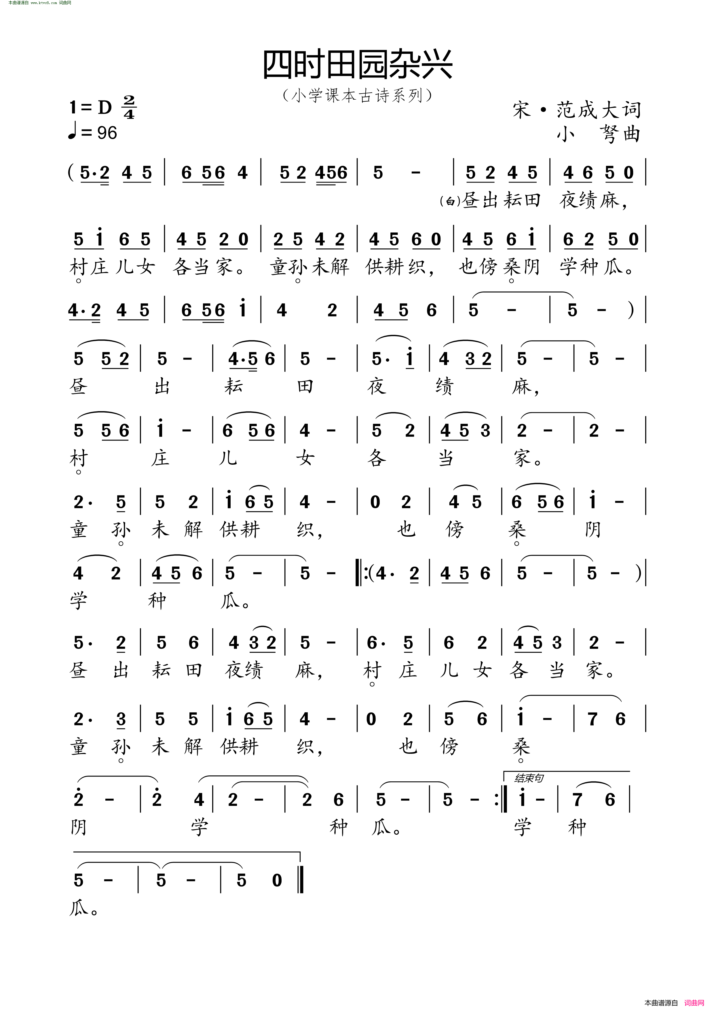 四时田园杂兴_小学课本古诗系列简谱