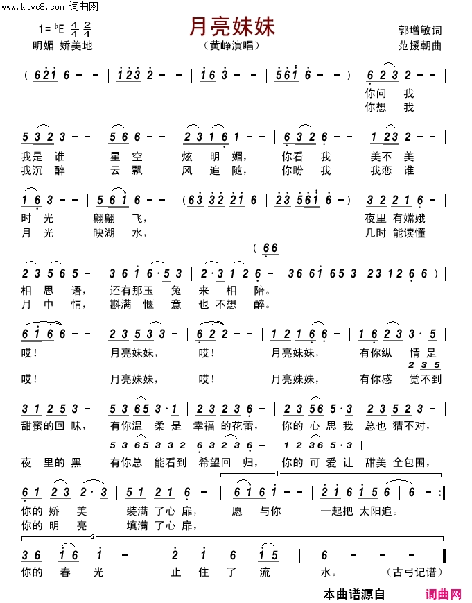 月亮妹妹简谱_黄峥演唱_郭增敏/范援朝词曲