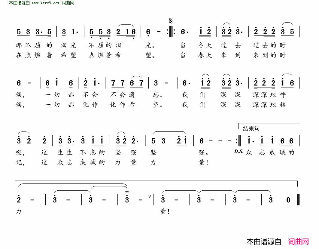 众志成城的力量简谱