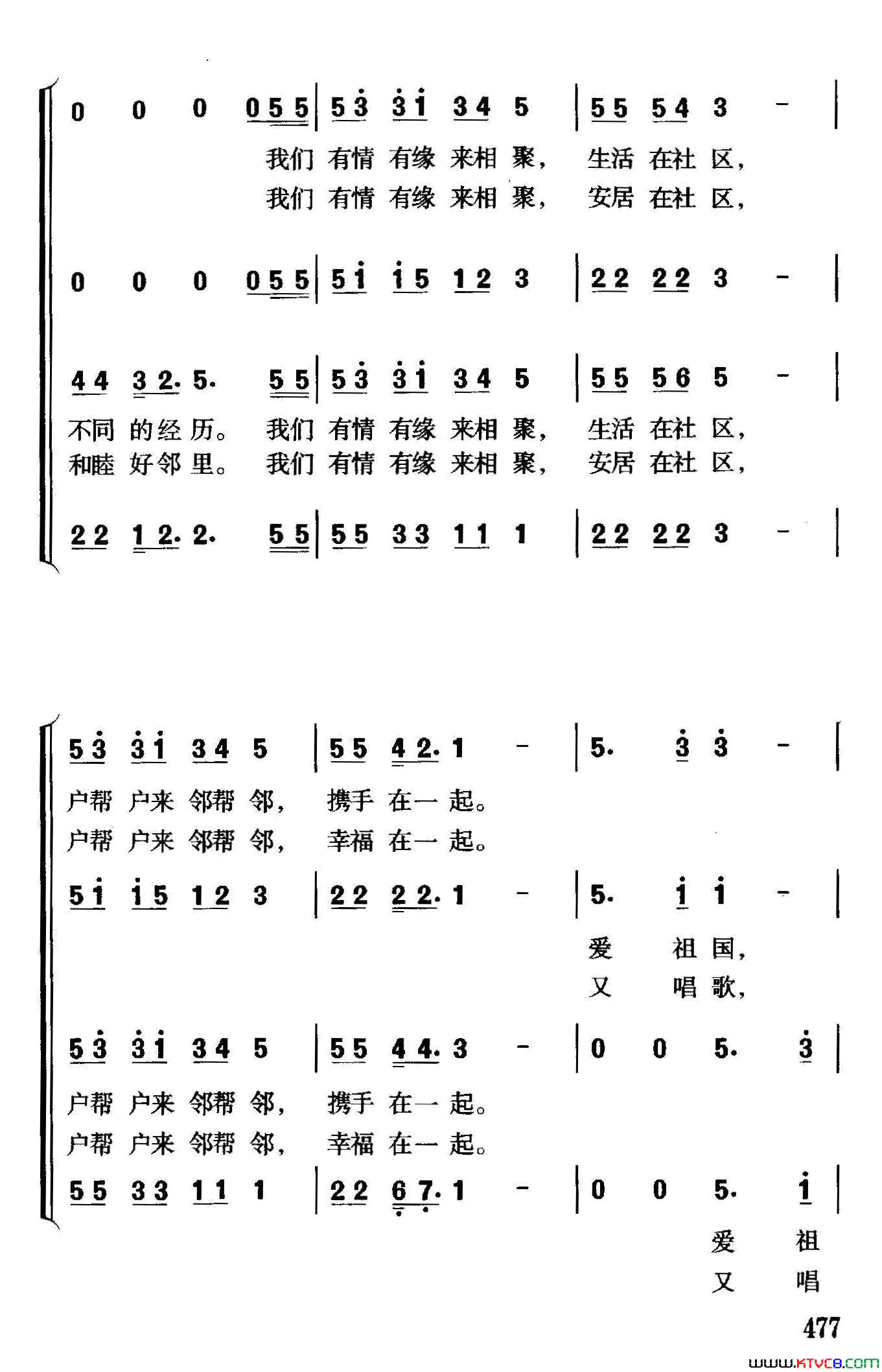 社区是个大家庭简谱