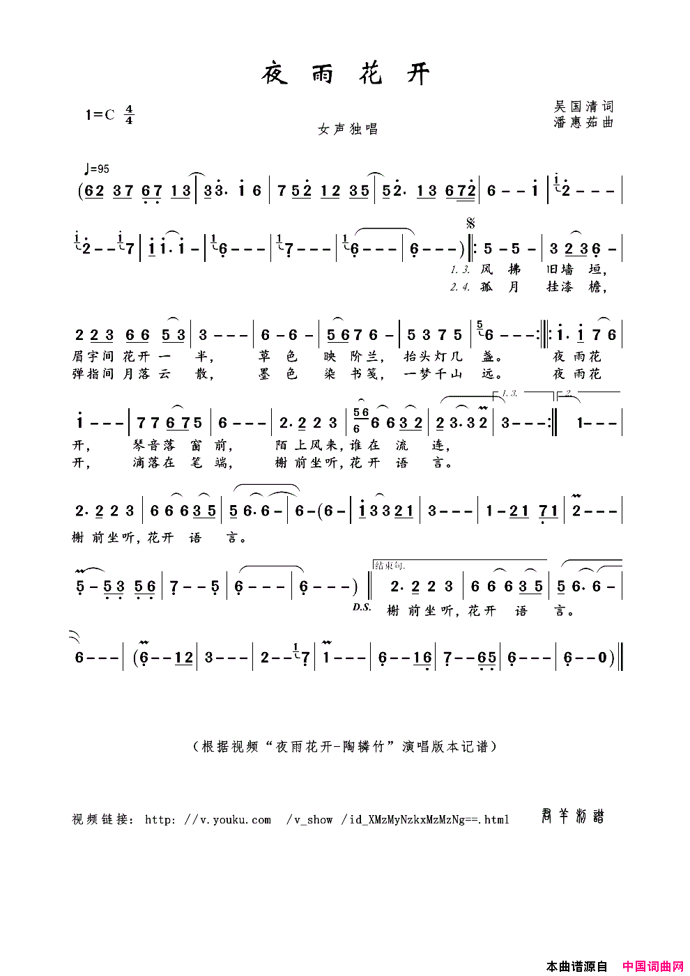 夜雨花开吴国清词潘惠茹曲夜雨花开吴国清词_潘惠茹曲简谱