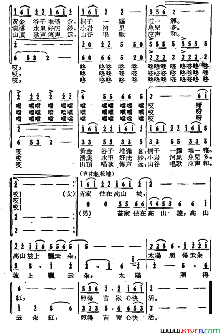 唱唱苗家高山坡简谱