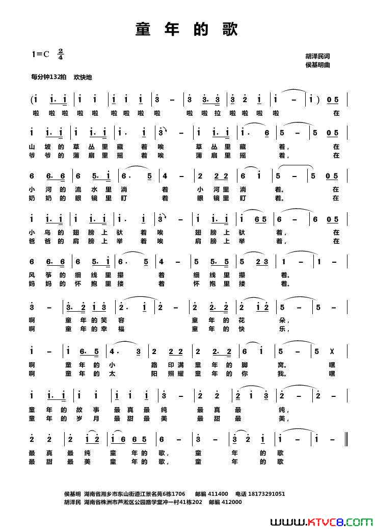 童年的歌胡泽民词侯基明曲童年的歌胡泽民词_侯基明曲简谱