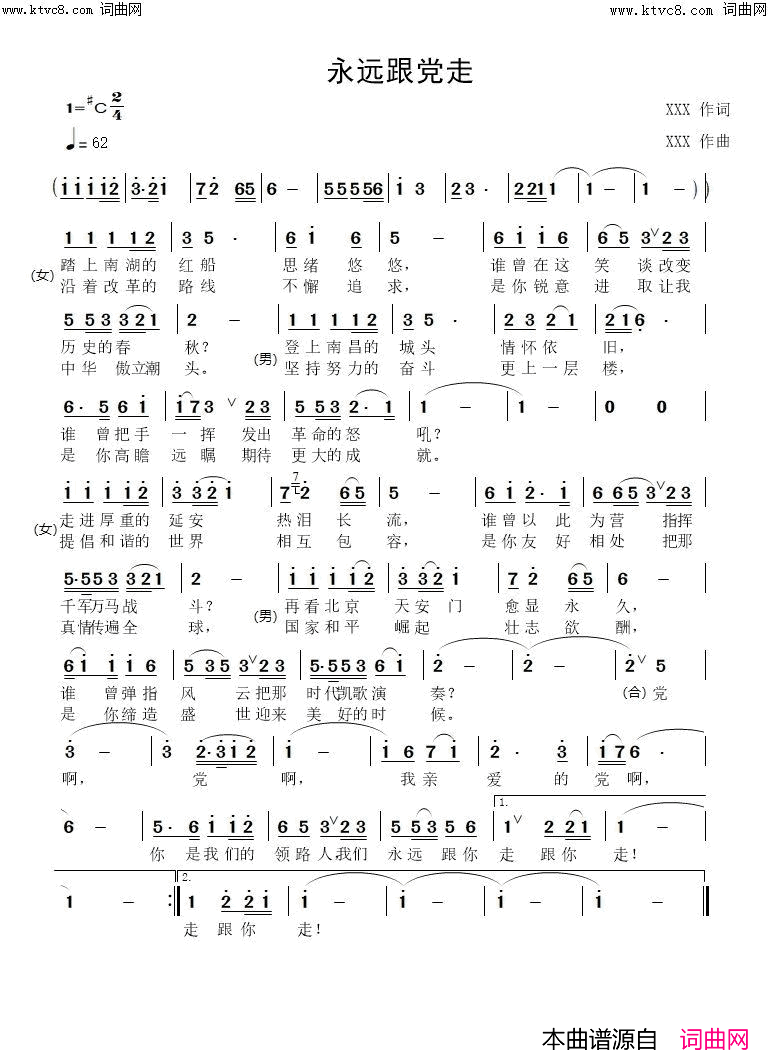 永远跟党走简谱_爱乐演唱_小桥流水艾乐曲谱