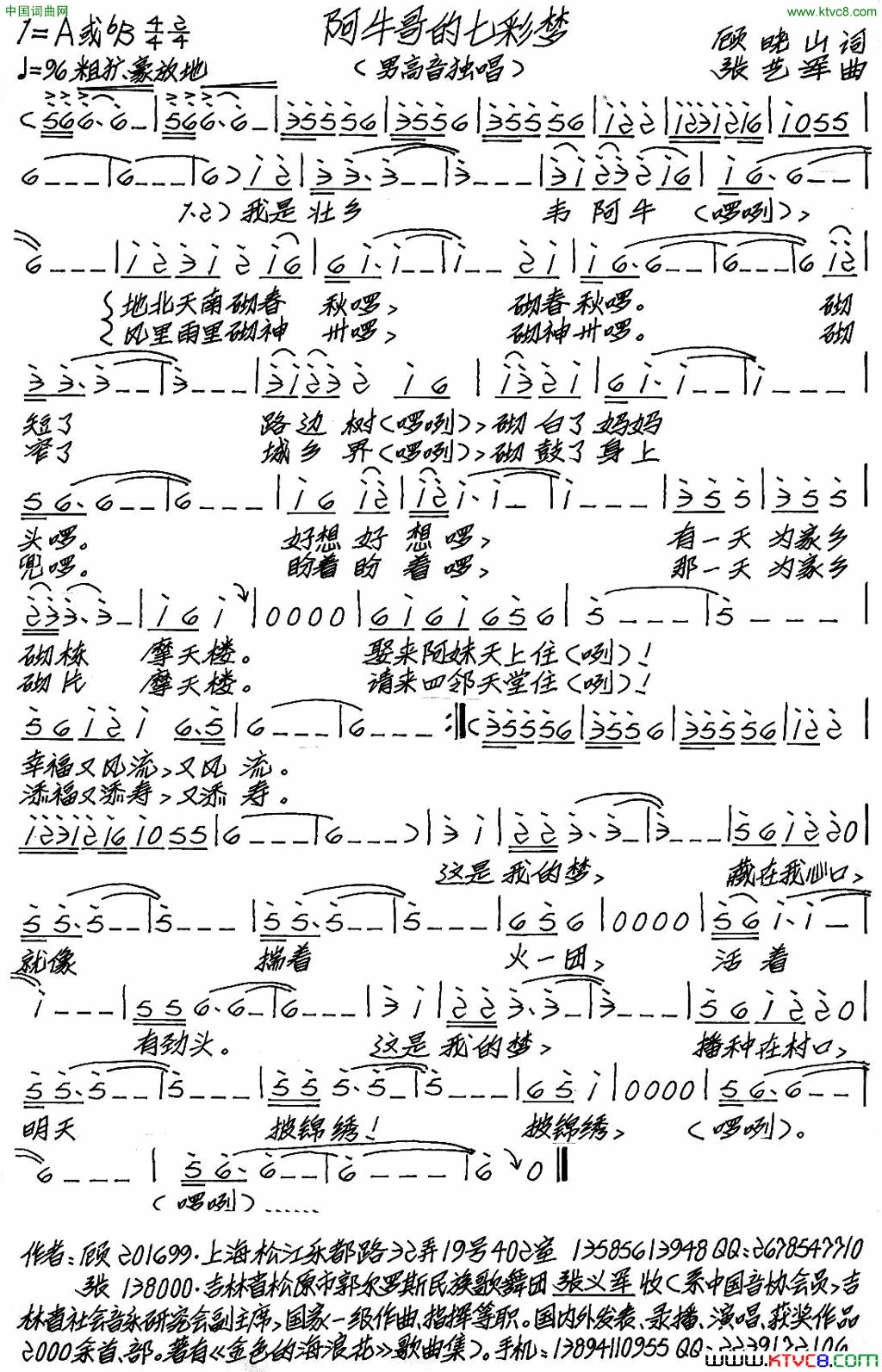 阿牛哥的七彩梦简谱