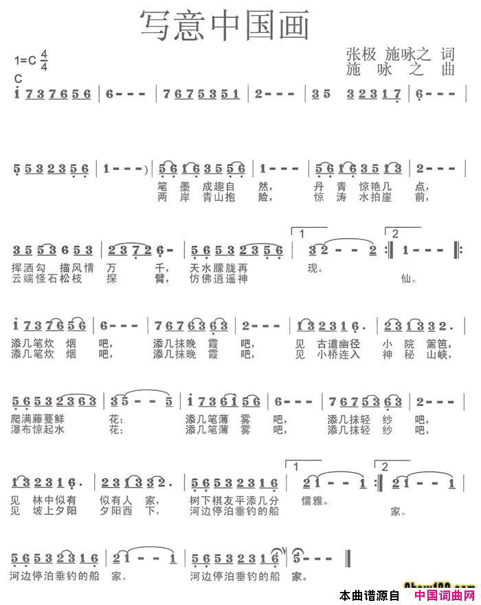 写意中国画简谱