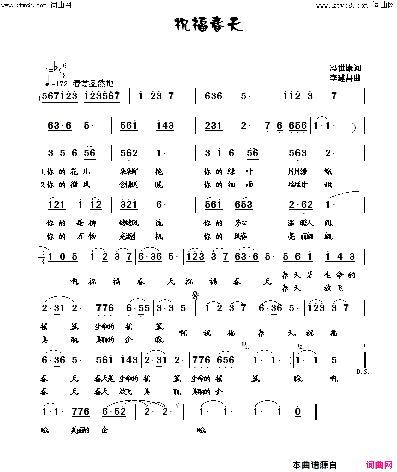 祝福春天简谱_张定月演唱_冯士康/李建昌词曲