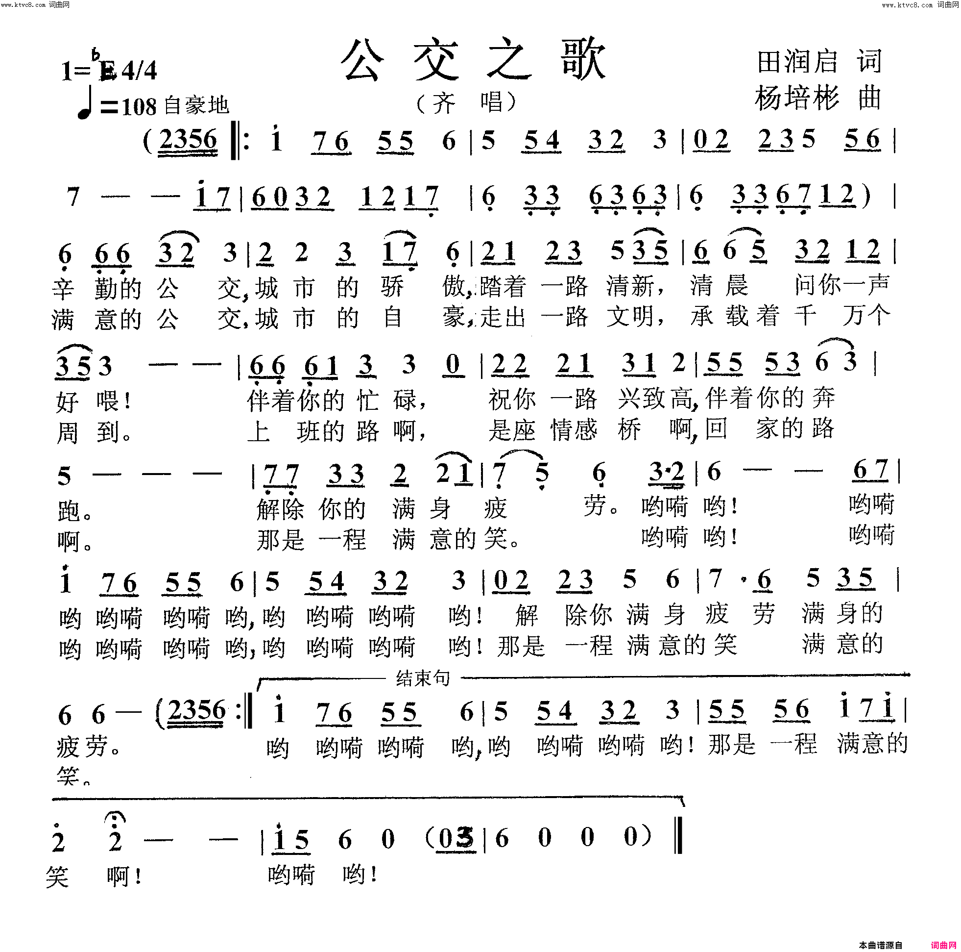 公交之歌齐唱版简谱