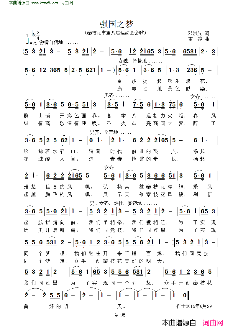 强国之梦简谱_李敏演唱_邓洪先/雷渡词曲