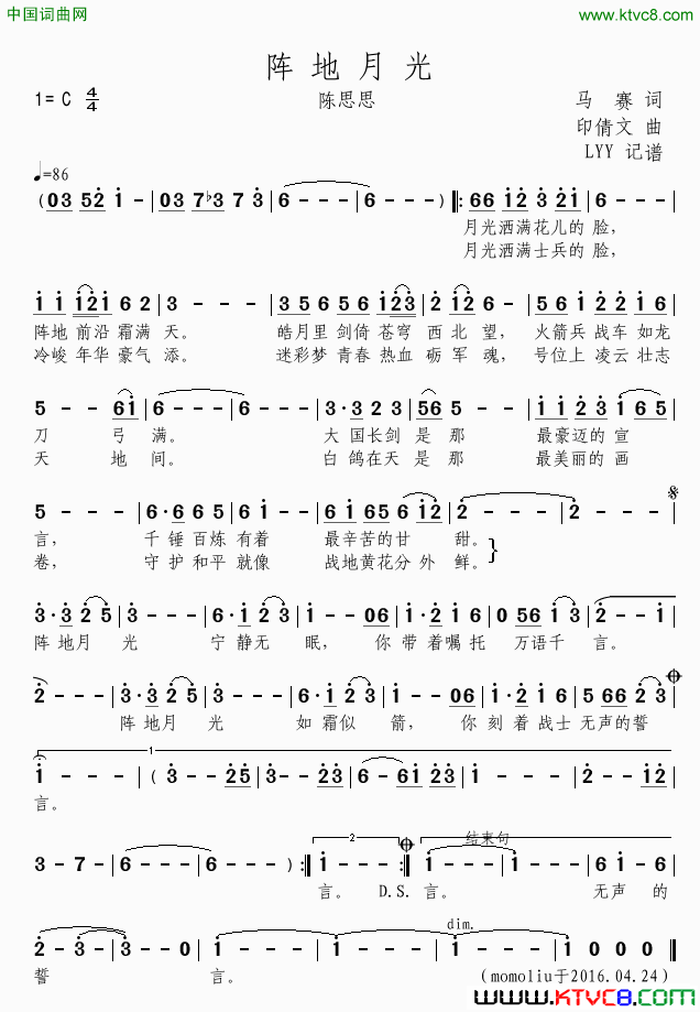阵地月光简谱_陈思思演唱_马赛/印倩文词曲