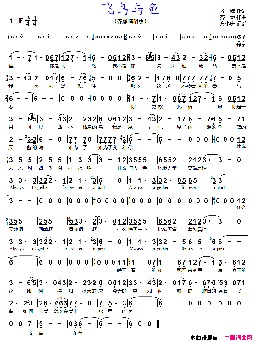 飞鸟与鱼简谱