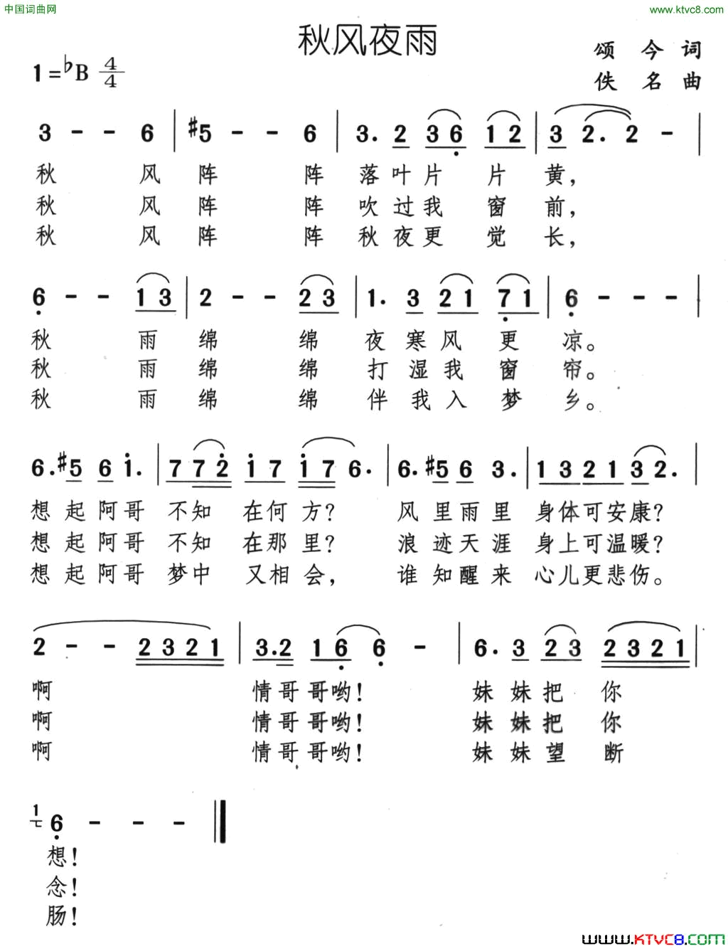 秋风夜雨简谱