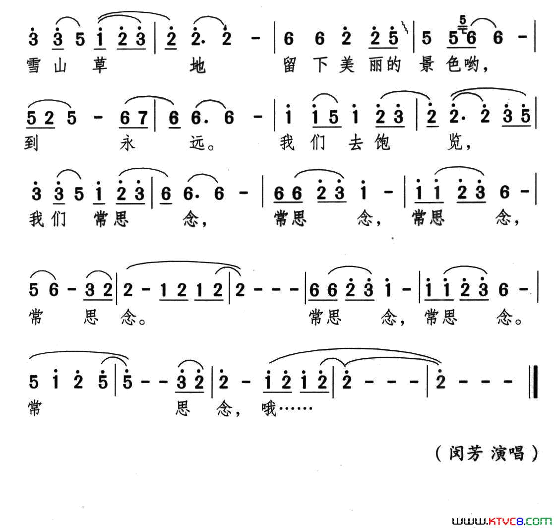 雪山草地简谱_闵芳演唱_杨昊/颂今词曲