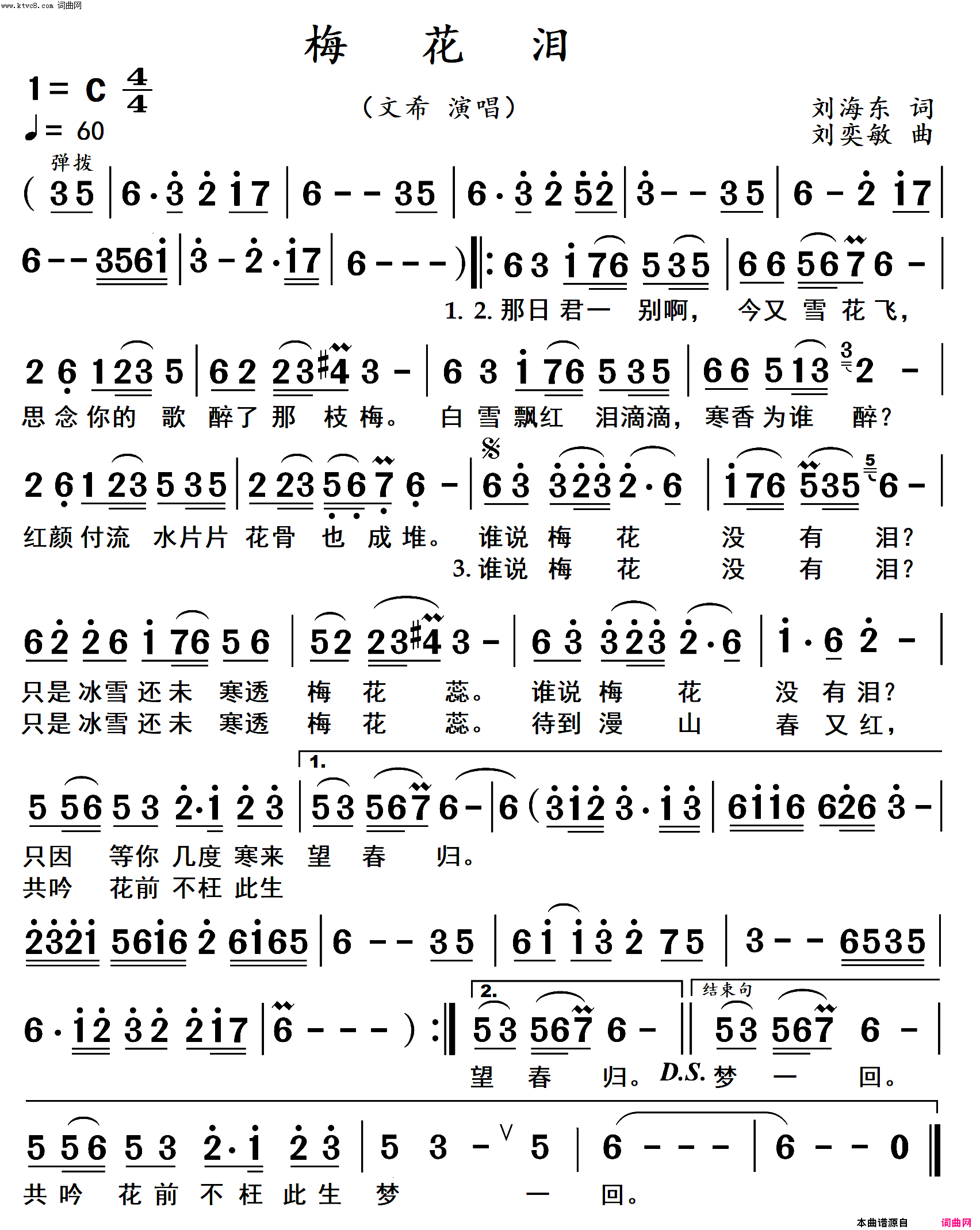 梅花泪(高清)简谱_文希演唱_杨居文曲谱