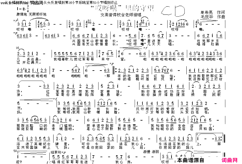 “哎呀嘞”里的守望简谱_蒋牧含演唱_单希亮曲谱