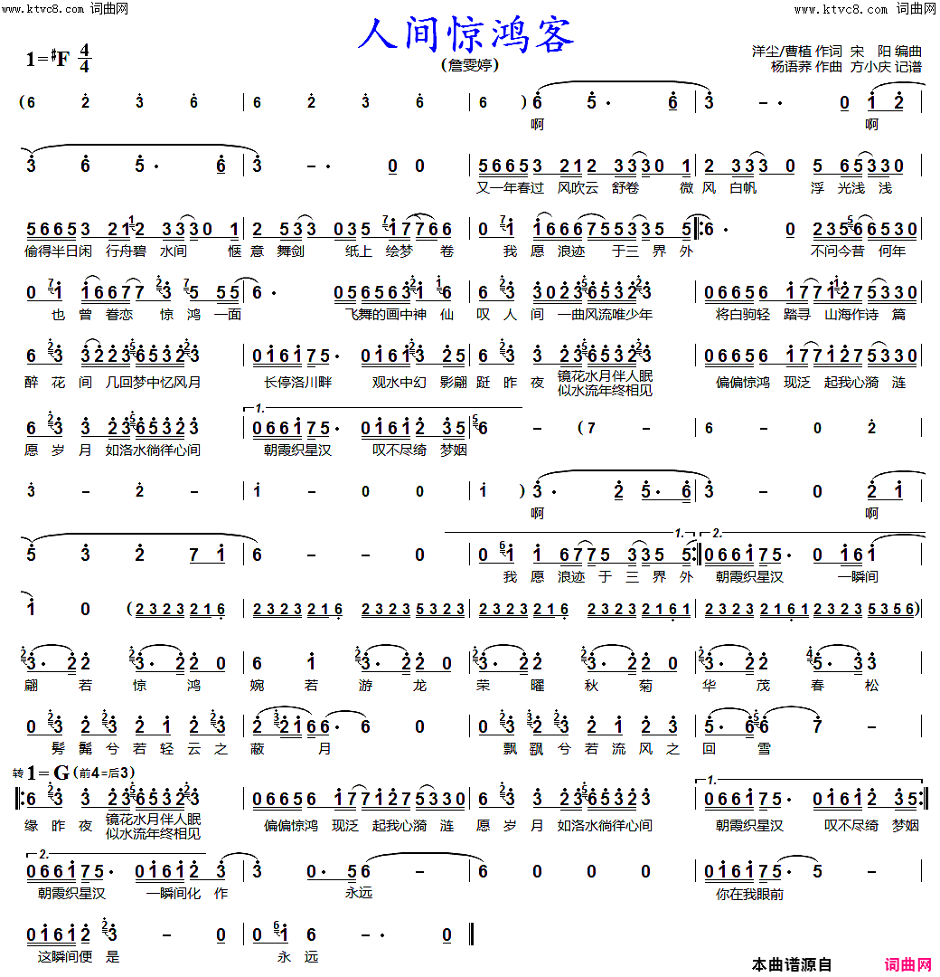 人间惊鸿客詹雯婷简谱_詹雯婷演唱_洋尘、曹植/杨雨荞词曲