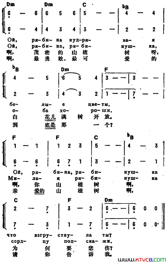 [前苏联]山楂树中俄文对照简谱