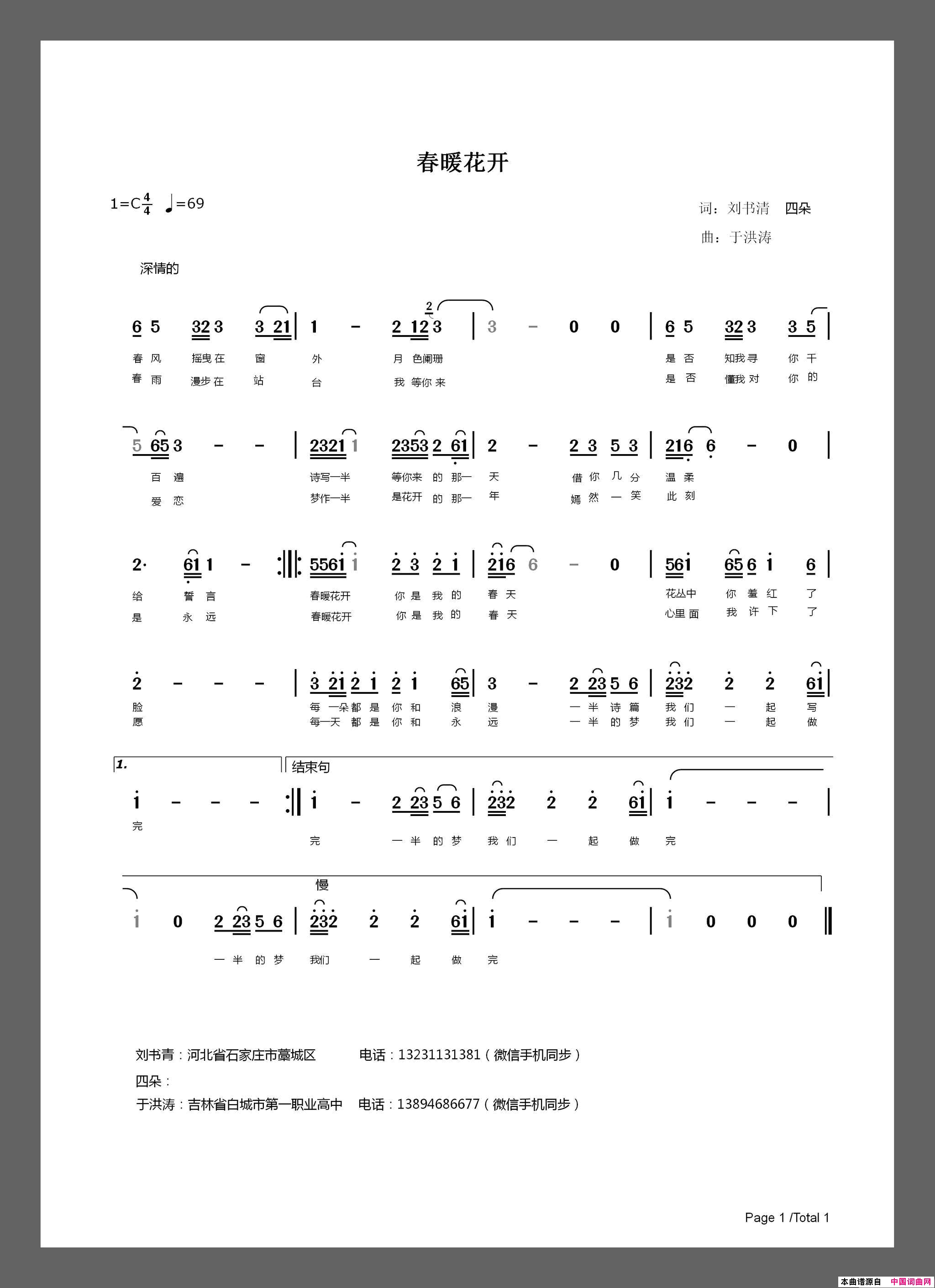 春暖花开简谱_于洪涛演唱_刘书清、四朵/于洪涛词曲